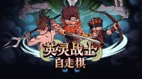 负责发售,在这款单机自走棋和矮东说念主们投诚瓦尔哈拉!