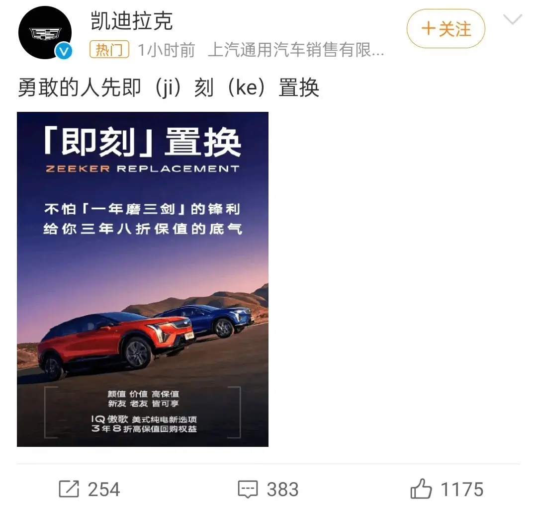 堕入流量胆寒的凯迪拉克,要靠“阴阳东谈主”挽尊?